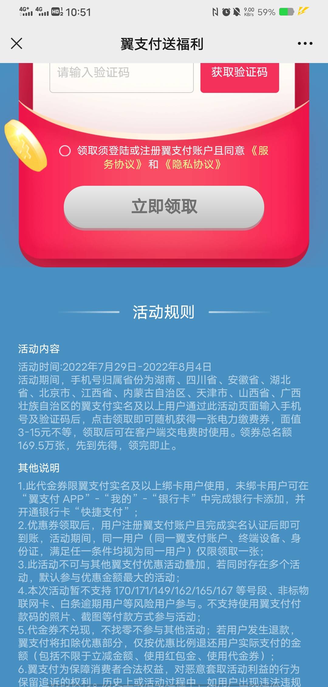 翼支付领15元电费券，充30可抵扣，我收了几百电费了，只能图中这几个归属地

98 / 作者:卡农人才济济 / 