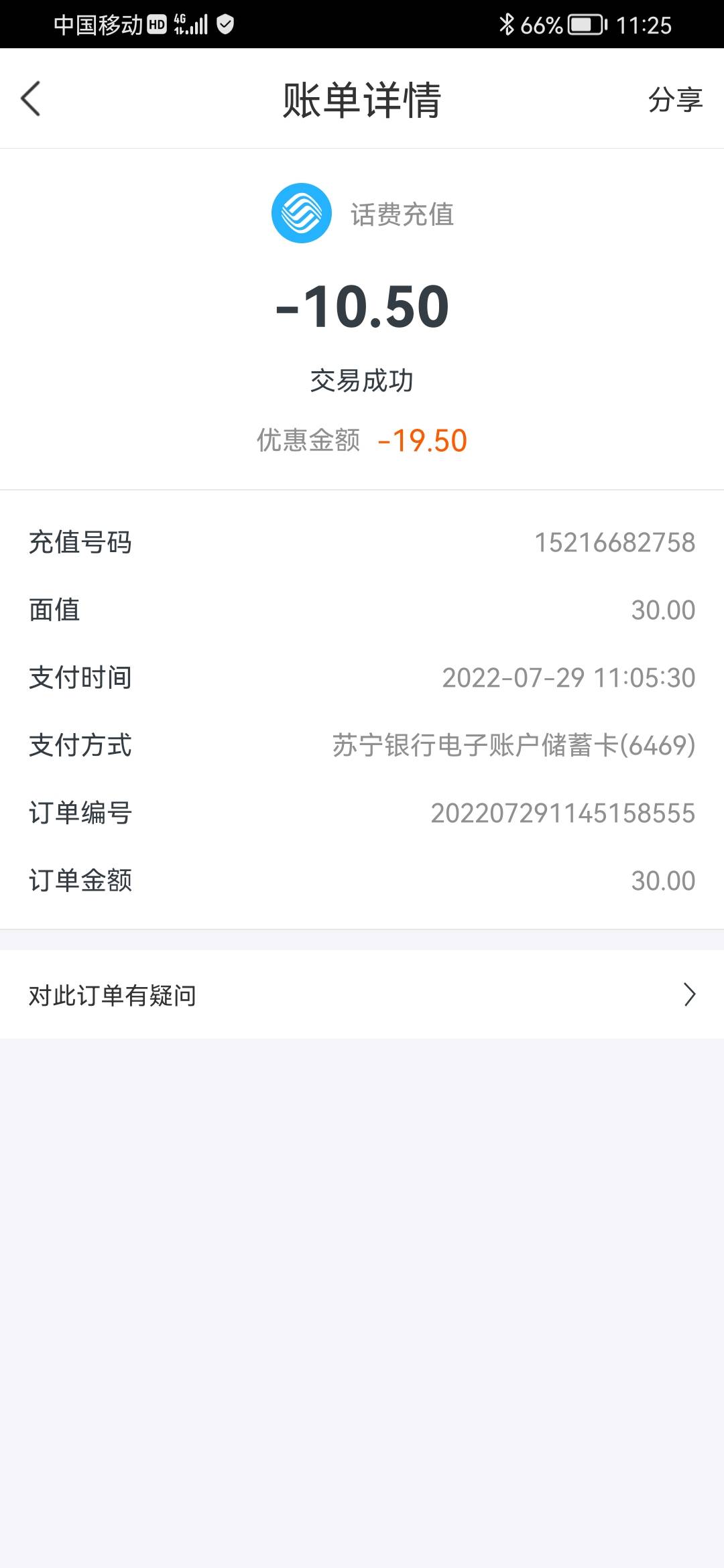 6666666星图金融充话费立减19多。不知老哥们有没有

39 / 作者:黑炭男孩 / 