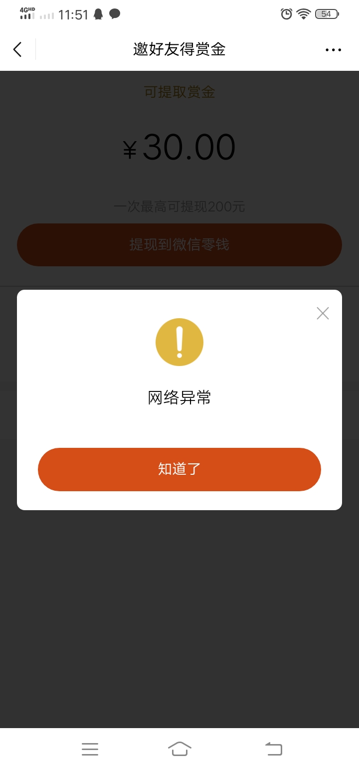 真是无语了，完美世界提现又是网络异常
1 / 作者:梦6603 / 