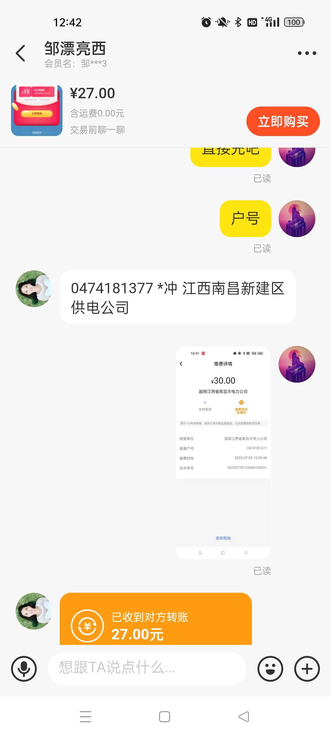 翼支付电费，没领了可以弄一下  闲鱼这个抽不限量

85 / 作者:萸暮 / 