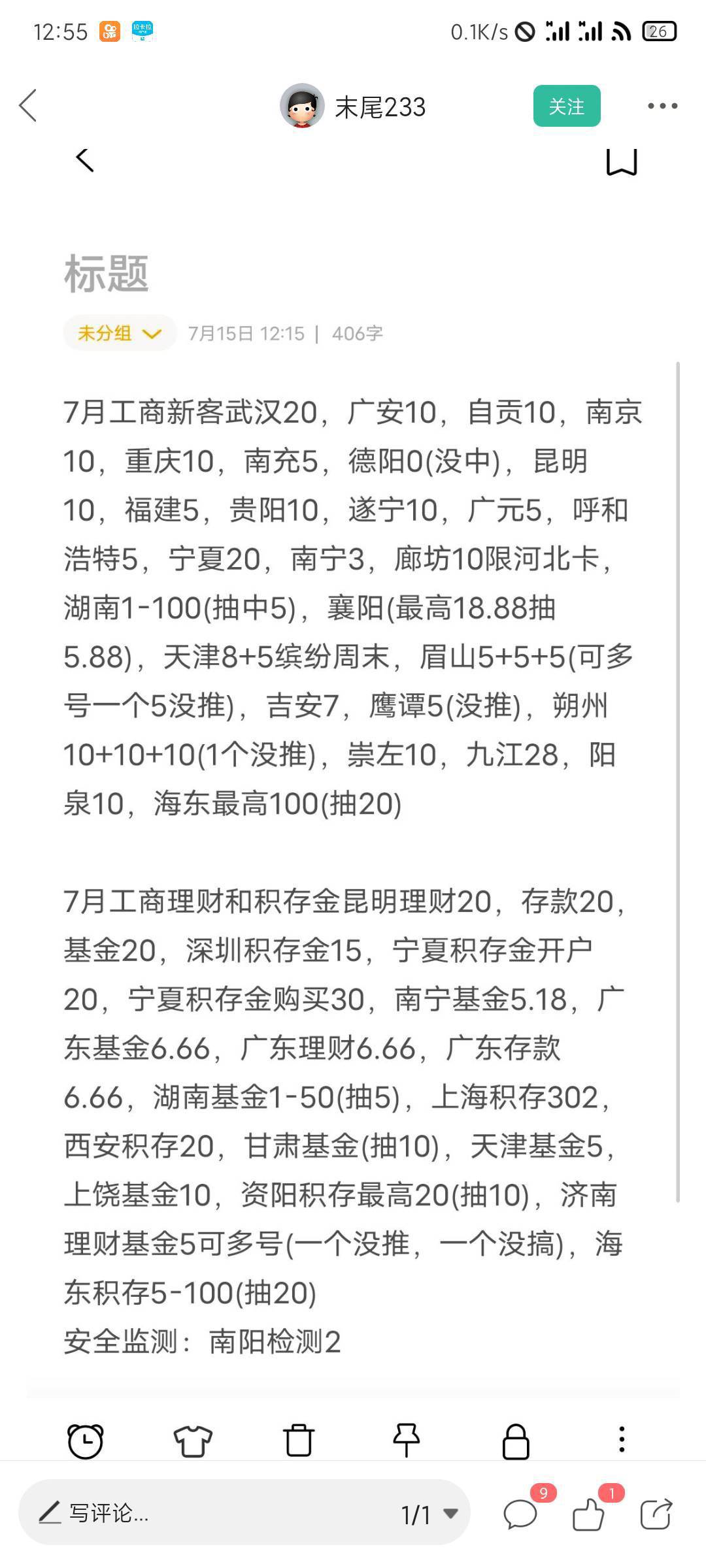 7月农行工行等地活动集合贴!
6.30号开始
内蒙古伙食费10 水费8
甘肃转账10
京东盲盒50 / 作者:陈豆豆睡不着 / 7月农行工行等地活动集合贴!
6.30号开始
内蒙古伙食费10 水费8
甘肃转账10
京东盲盒50 / 作者:陈豆豆睡不着 /