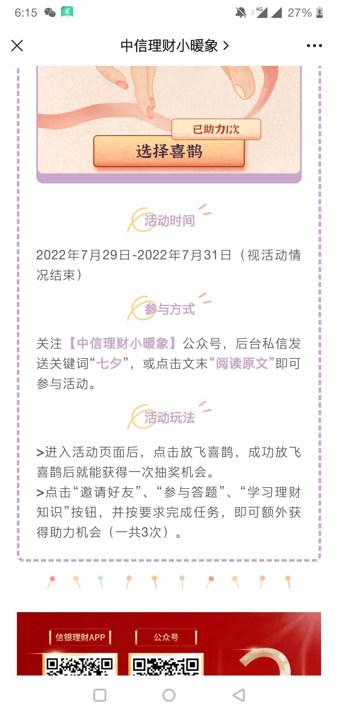 全网首发，管理加精
公众号中信理财暖小象第一条推文放飞喜鹊，做任务领红包



69 / 作者:你口中的坏人 / 