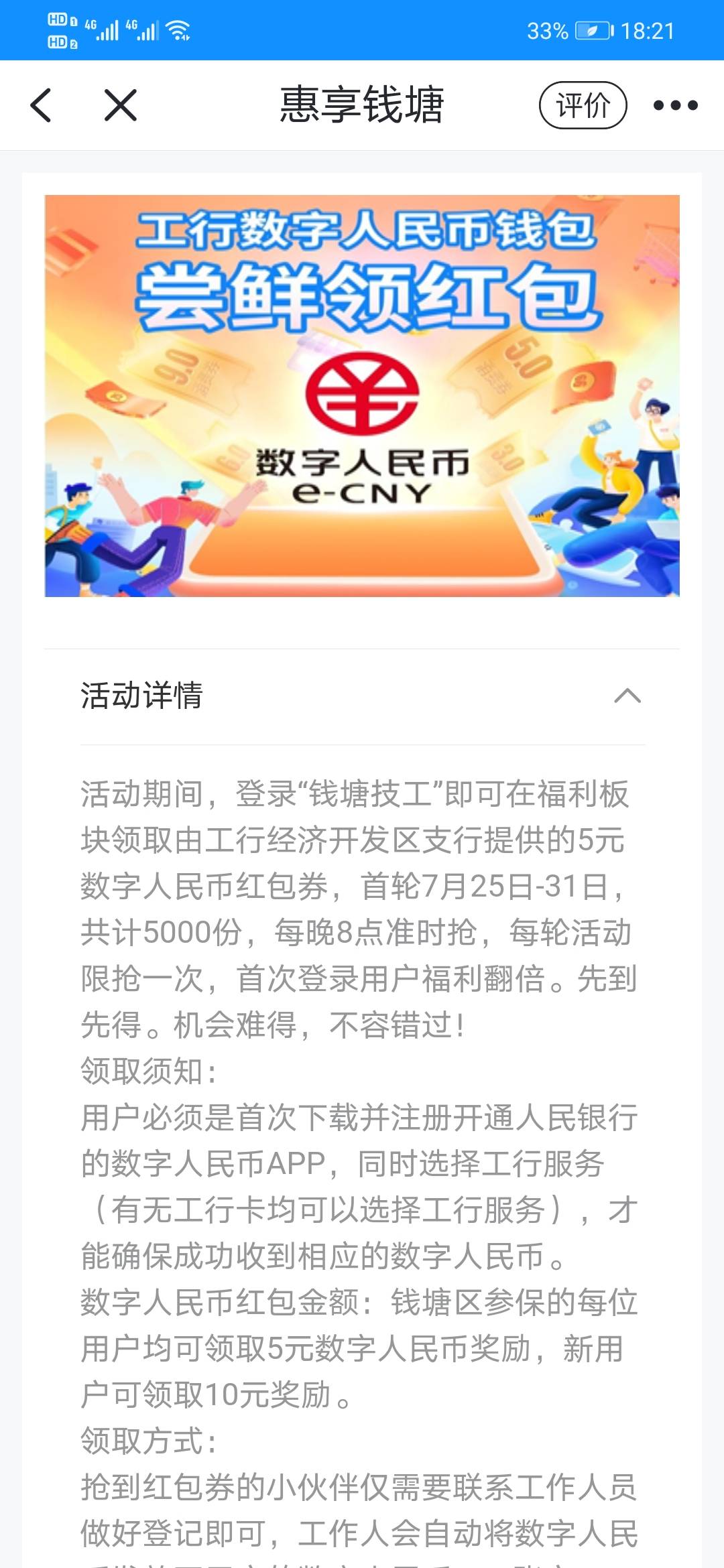 首发加精！！@卡农阳阳 浙里办app搜索钱塘技工，惠享福利，其他专区，报名加客服登记89 / 作者:七子子 / 