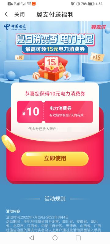 翼支付没抽到15  只抽到10  满20-10的电力黄鱼没找到收的  老哥们哪里出的？

57 / 作者:悲悯冰墩墩 / 