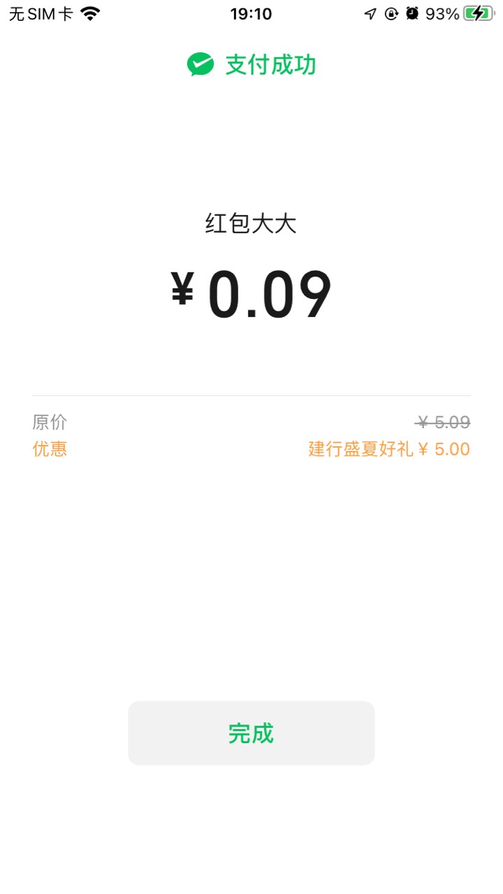 刚用杭银点外卖支付的时候突然显示建行有优惠，去卡券里看又没有，用开口红试了下又可32 / 作者:孽灭 / 