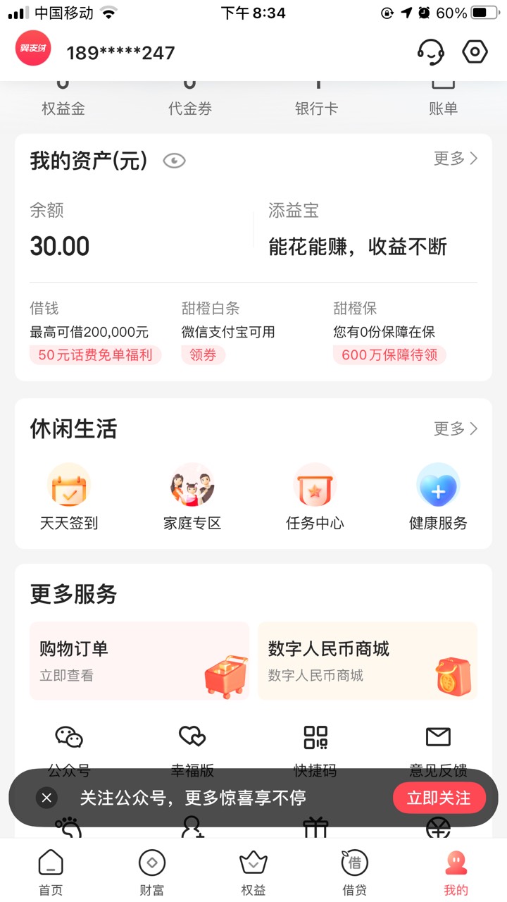 老哥翼支付的怎么T？

23 / 作者:吖吖阿 / 