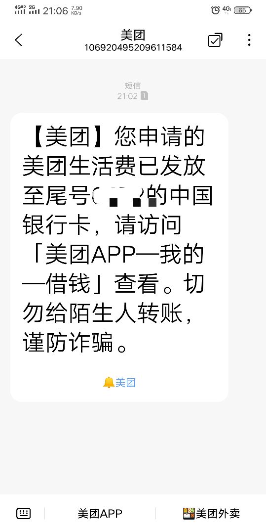 美团借款首次申请居然给了10000，几分钟就到账了，月付1050用了几个月现在一个多月了0 / 作者:船到桥头自然-沉 / 