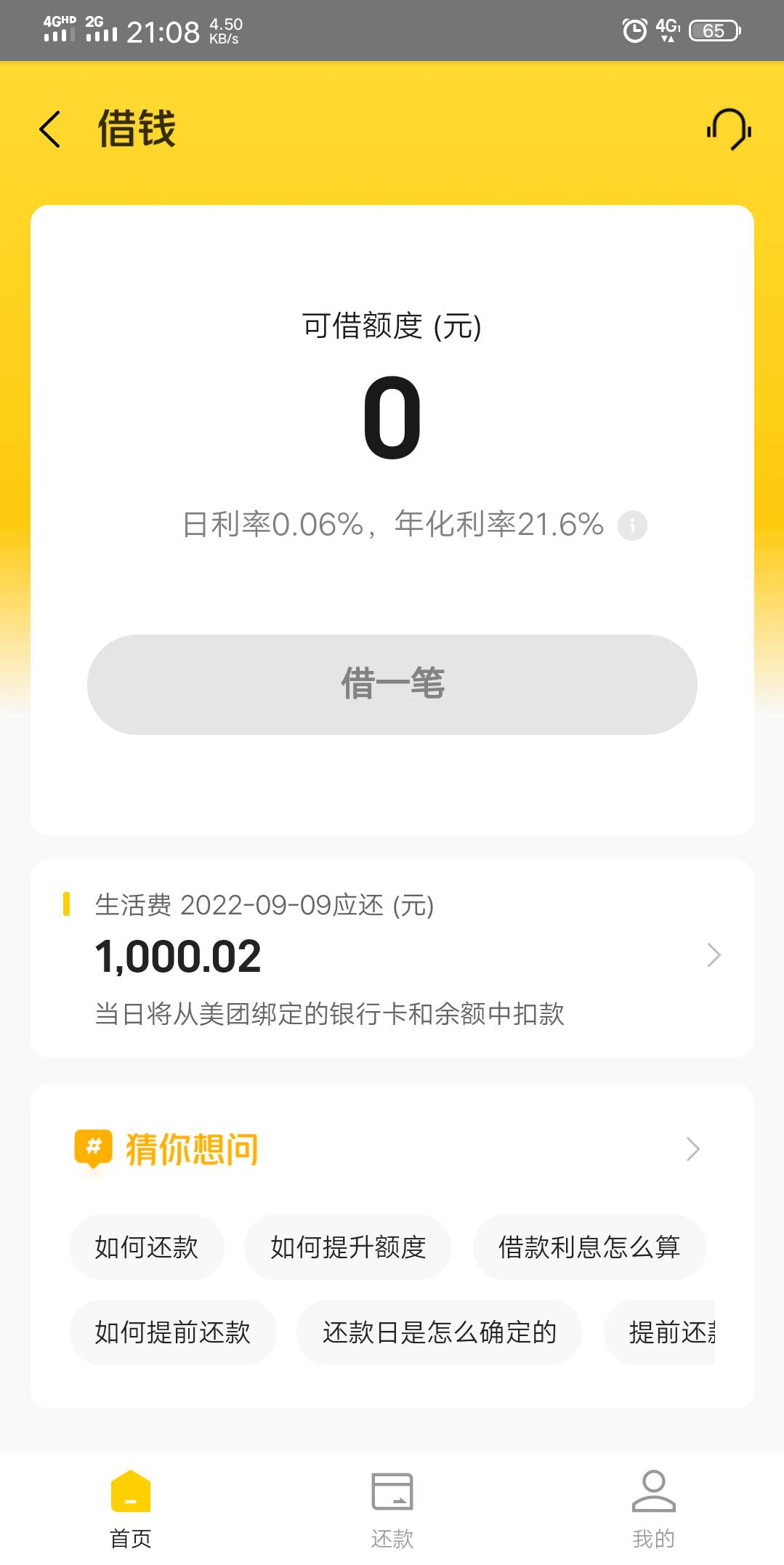 美团借款首次申请居然给了10000，几分钟就到账了，月付1050用了几个月现在一个多月了29 / 作者:船到桥头自然-沉 / 