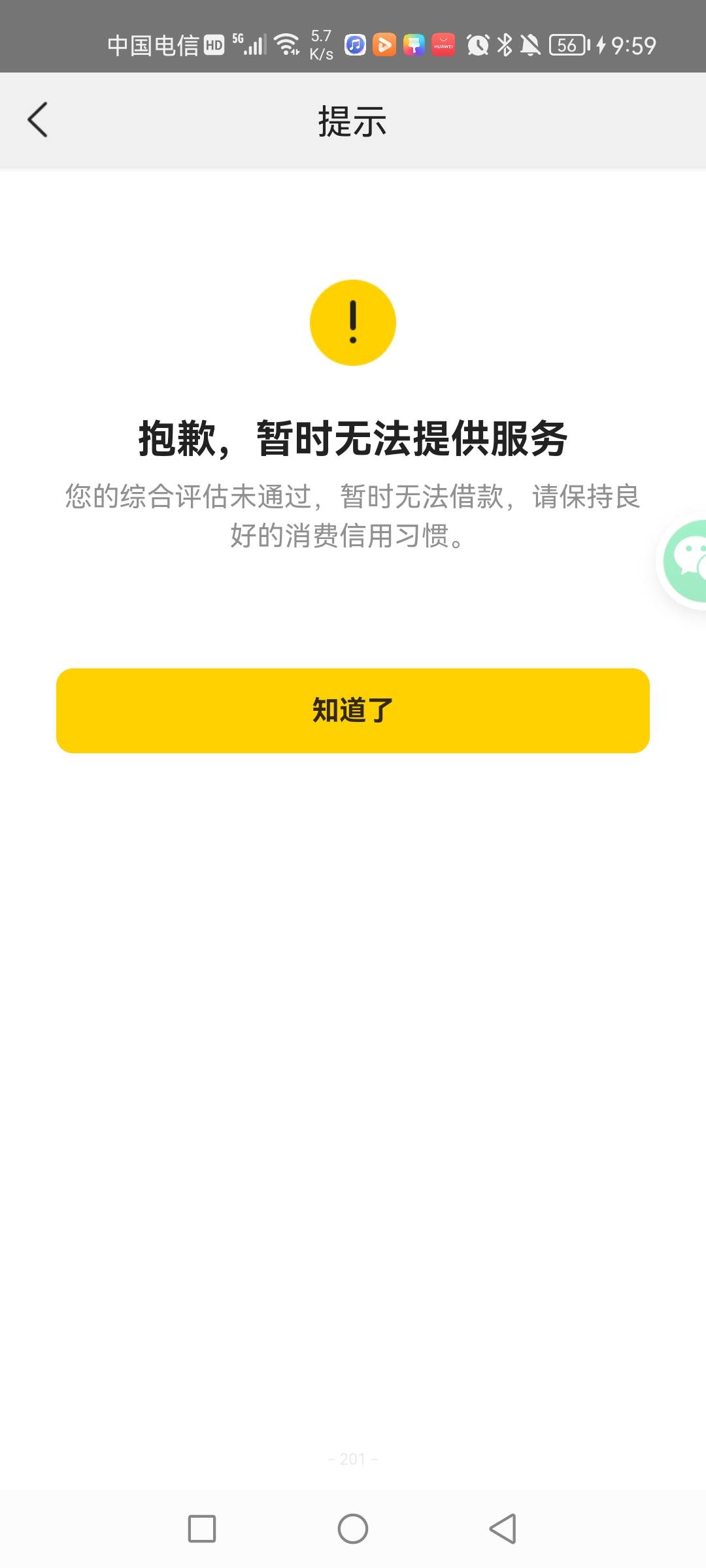 美团借款首次申请居然给了10000，几分钟就到账了，月付1050用了几个月现在一个多月了24 / 作者:biubiubiu哦 / 