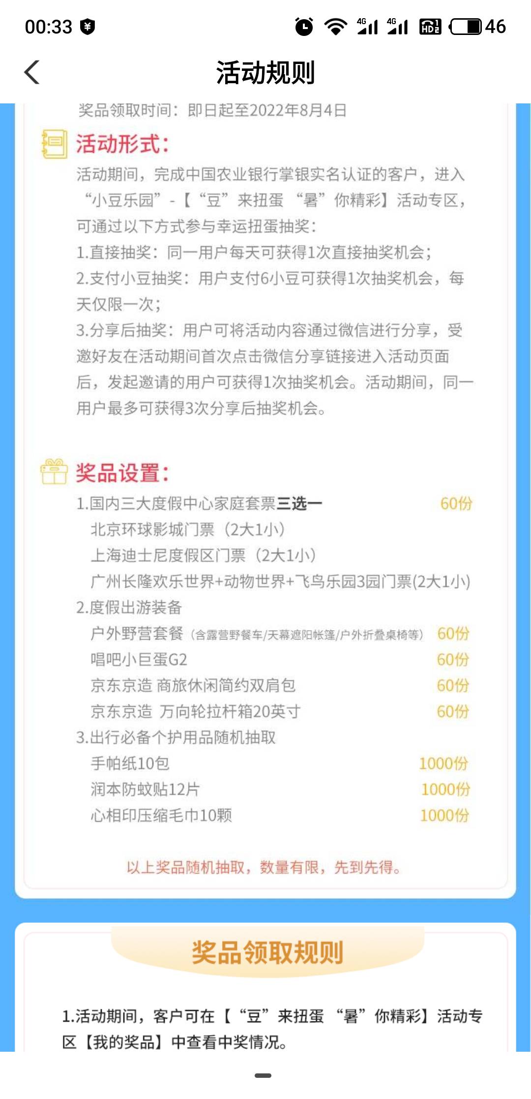 农行小豆中奖，有老哥知道换那个比较好。


25 / 作者:客服10086 / 