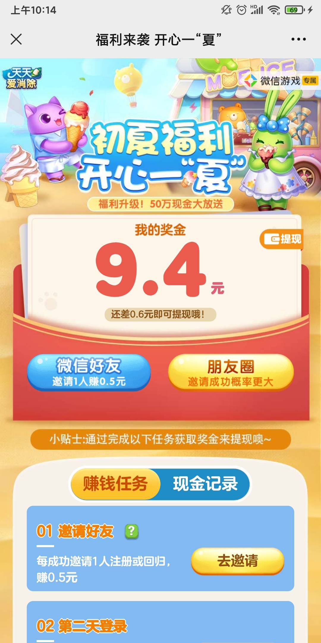 天天爱消除有2个v来助力。玩6局一个号1.5。这沙皮爱消除。要有8个小号才能够10块

77 / 作者:KN一帮穷G / 