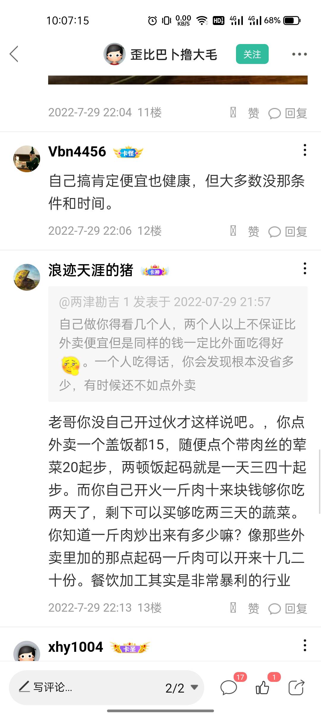 卡农懂哥还是不少，就你做过饭买过菜是吧，我这里20块都能点包含炖汤的T餐了（市中心31 / 作者:两津勘吉 1 / 