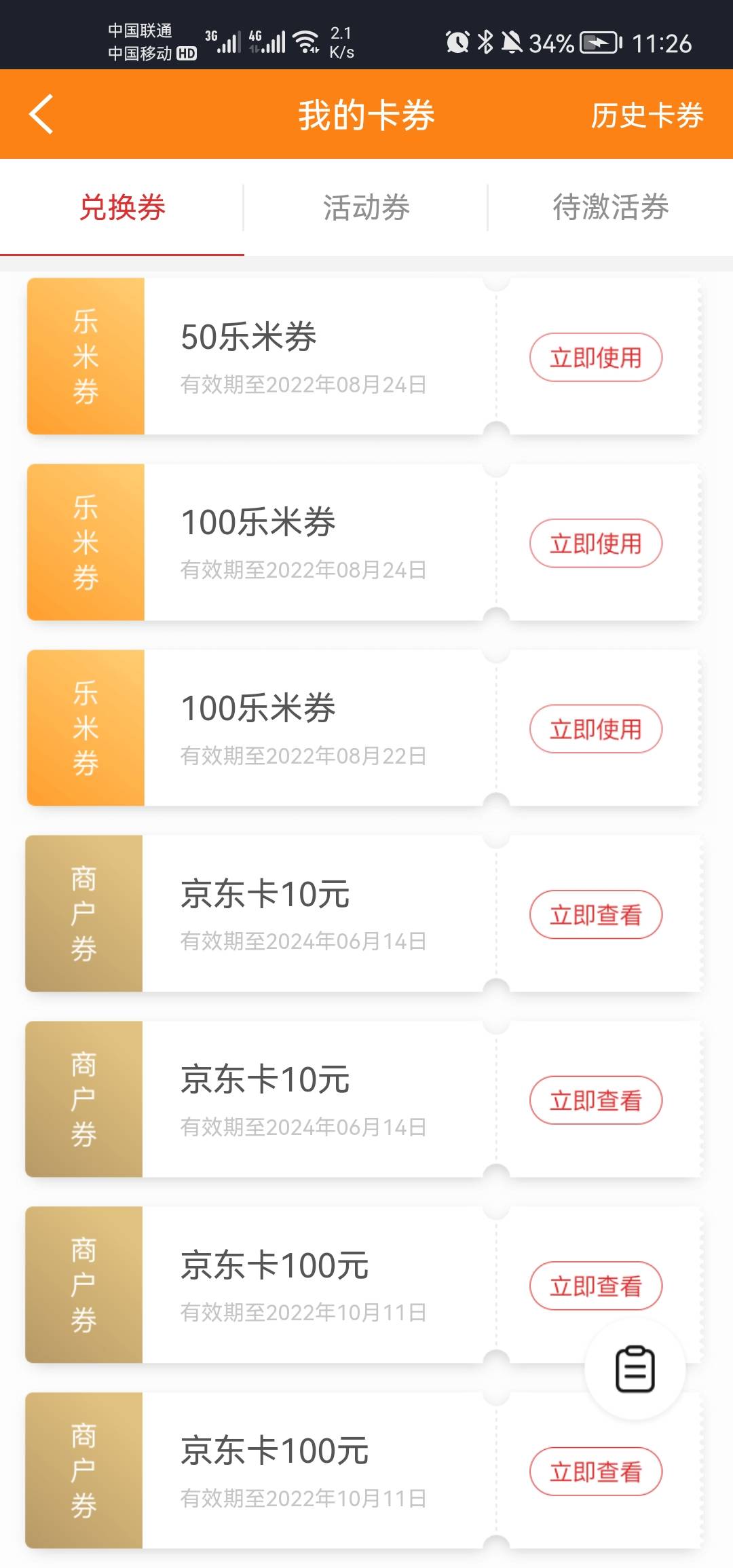 你们都薅五十e卡，我薅200不过分吧。

66 / 作者:广东靓仔236 / 