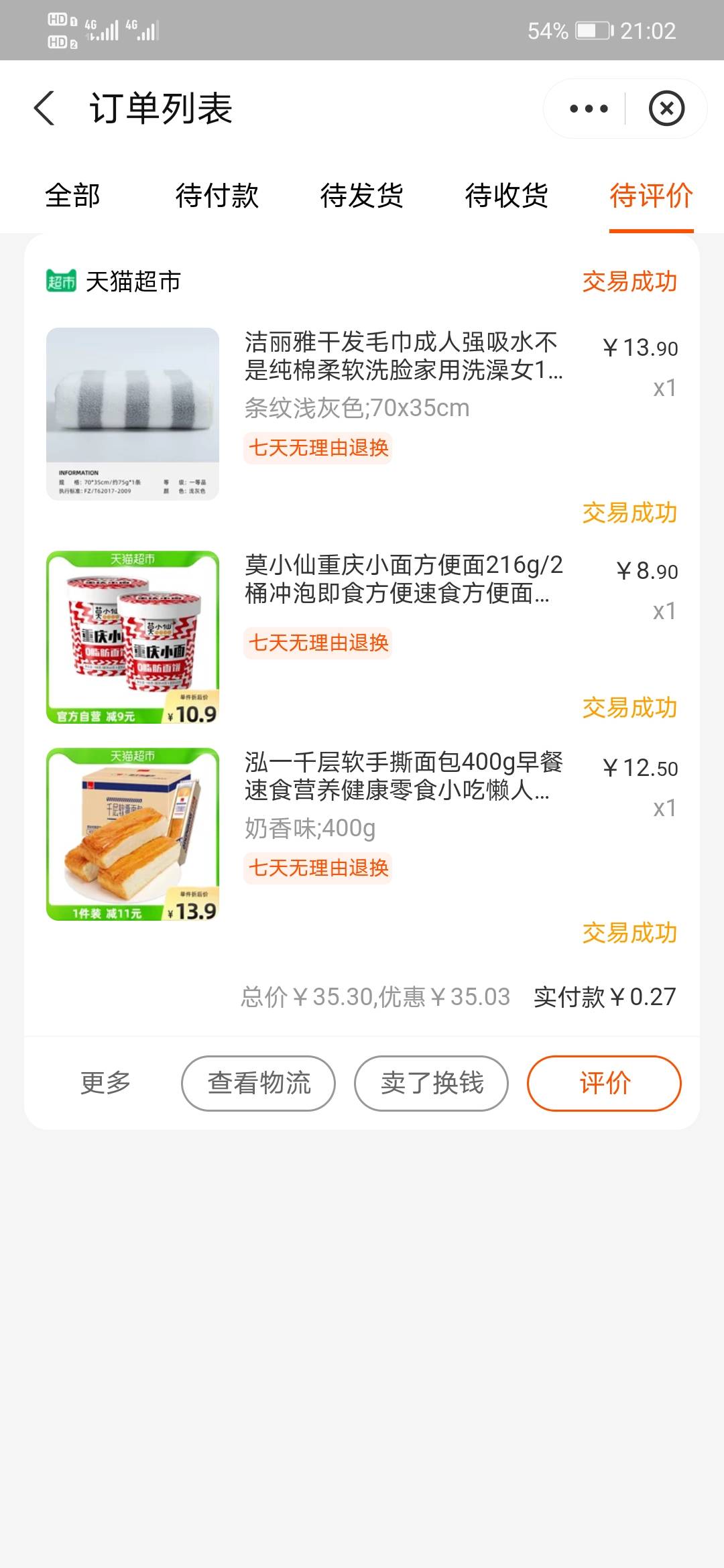 顶不住的去支付宝天猫超市看看，都是本地仓第二天就到了，不知道什么时候攒的，顶两天20 / 作者:七子子 / 