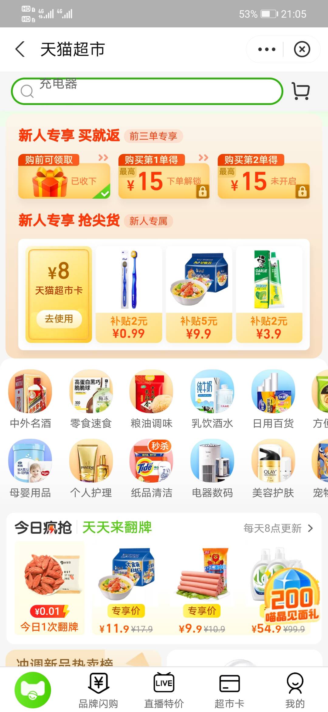 顶不住的去支付宝天猫超市看看，都是本地仓第二天就到了，不知道什么时候攒的，顶两天12 / 作者:七子子 / 