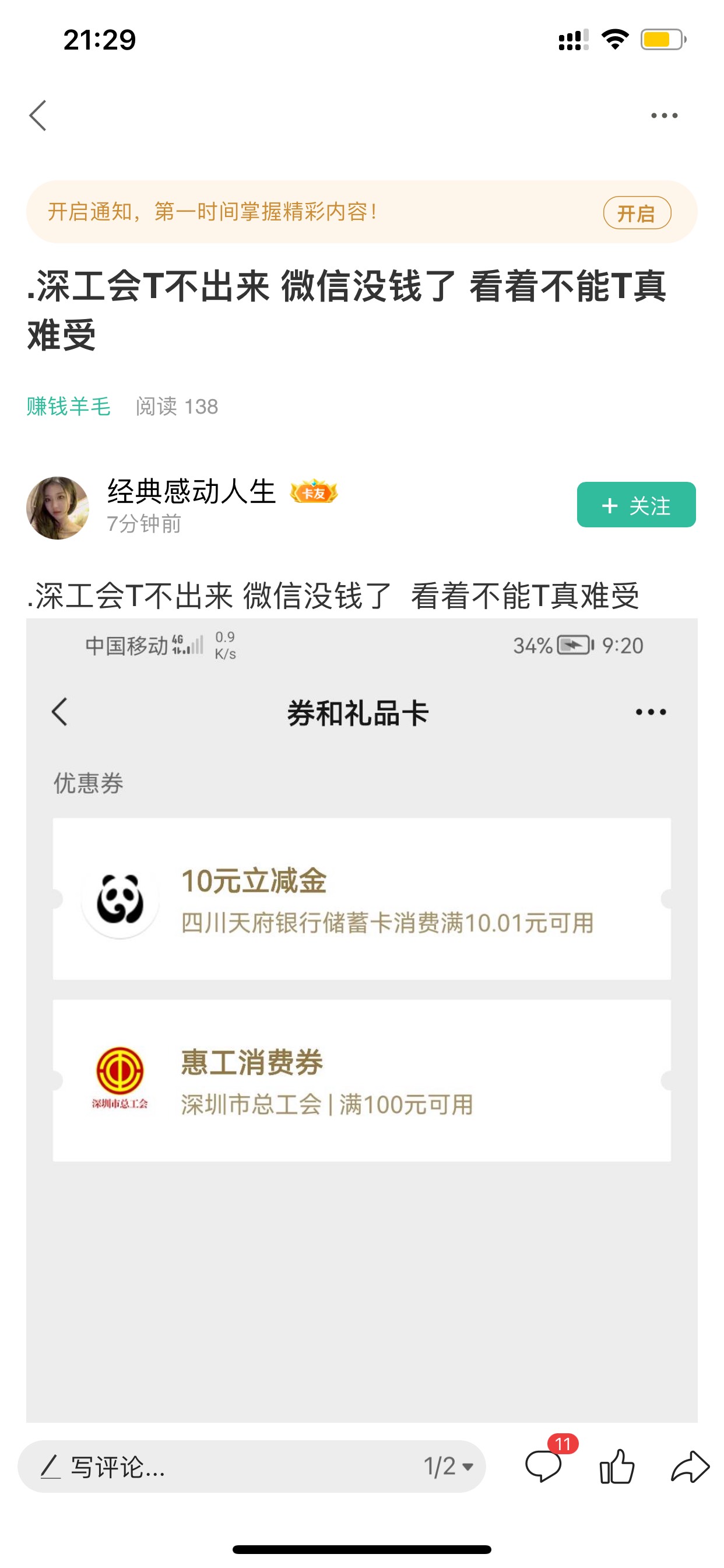注意这个人，经常发这个，看他发多少次了，帮你T充钱到你号，分分钟就被顶掉，不要上62 / 作者:撸贷小王子. / 