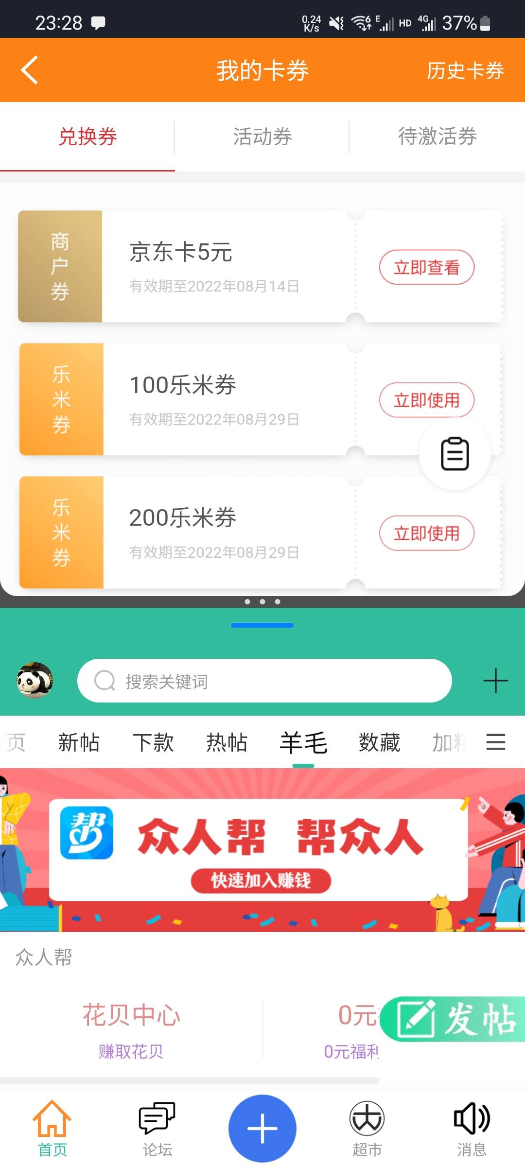 50e卡变5毛了？？？？

54 / 作者:失楽園 / 