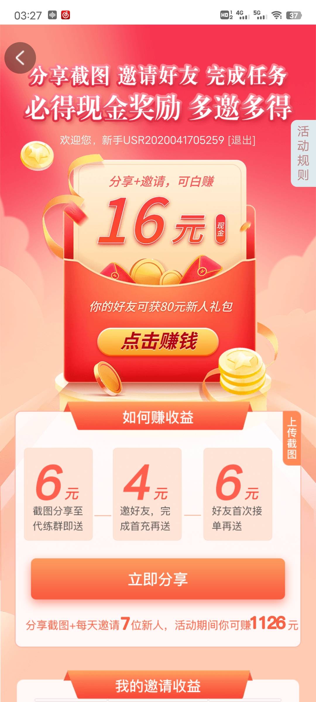 代客通首页横幅，分享到群6毛，我随便找个群备注成代练群分享了，不知道到不到账

66 / 作者:左aa / 