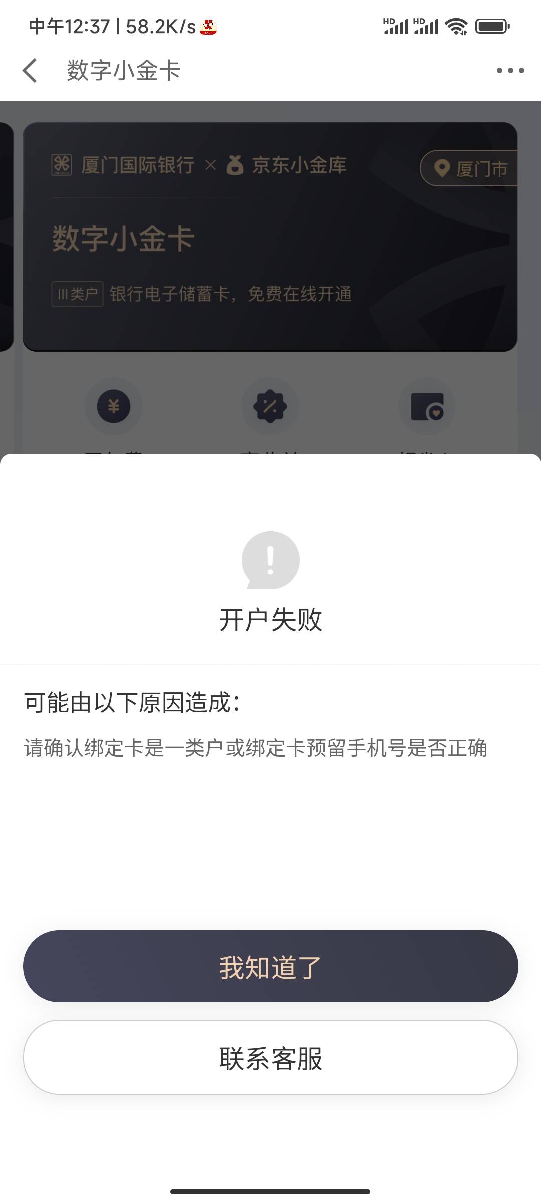 老哥们完蛋了  我想在京东金融那里开一张厦门国际三类卡。结果不小心开成民生银行的了50 / 作者:宇宙星神 / 