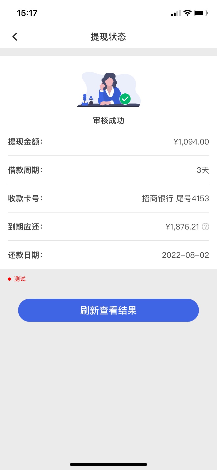 五花八门系列，碰瓷中，不知道能不能到账，叫啥给老哥放在下面图中，申请了三个成功了18 / 作者:薇薇XMM88518 / 