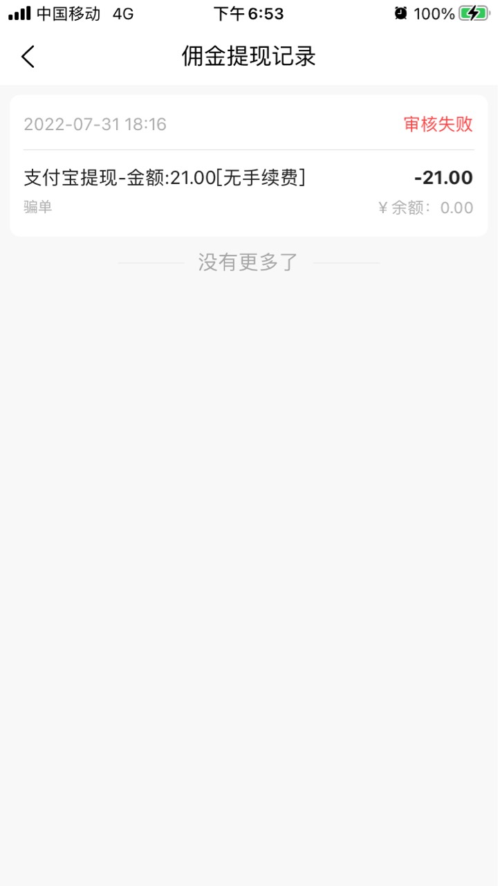 这个帮多多提现21显示审核失败，钱泽美退回这什么意识，那个老哥懂的？


97 / 作者:诡异微笑 / 