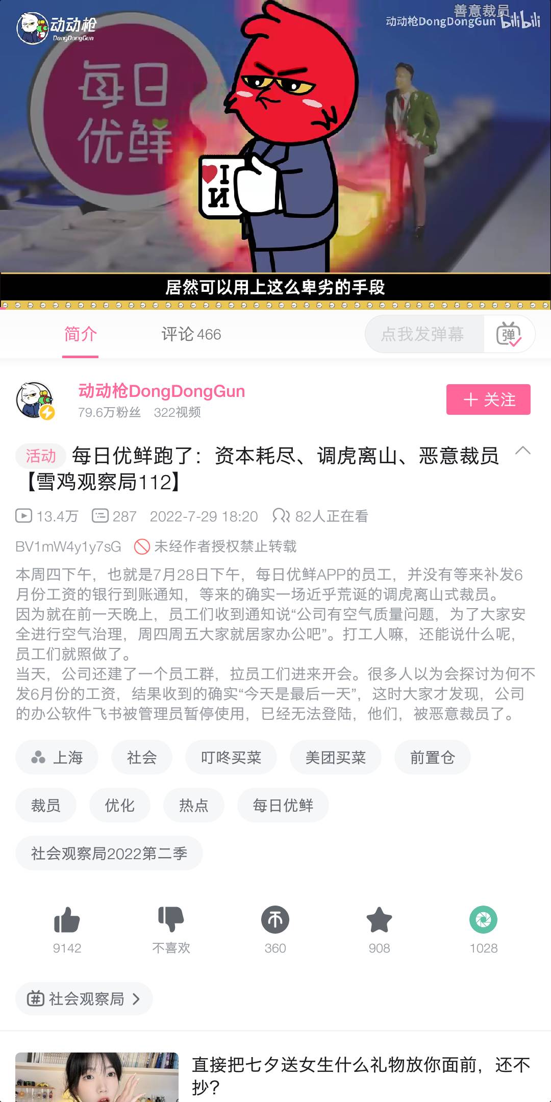 刚看了新闻，每日优鲜公司倒闭了，有券的老哥哭了。


87 / 作者:陈苦苦 / 
