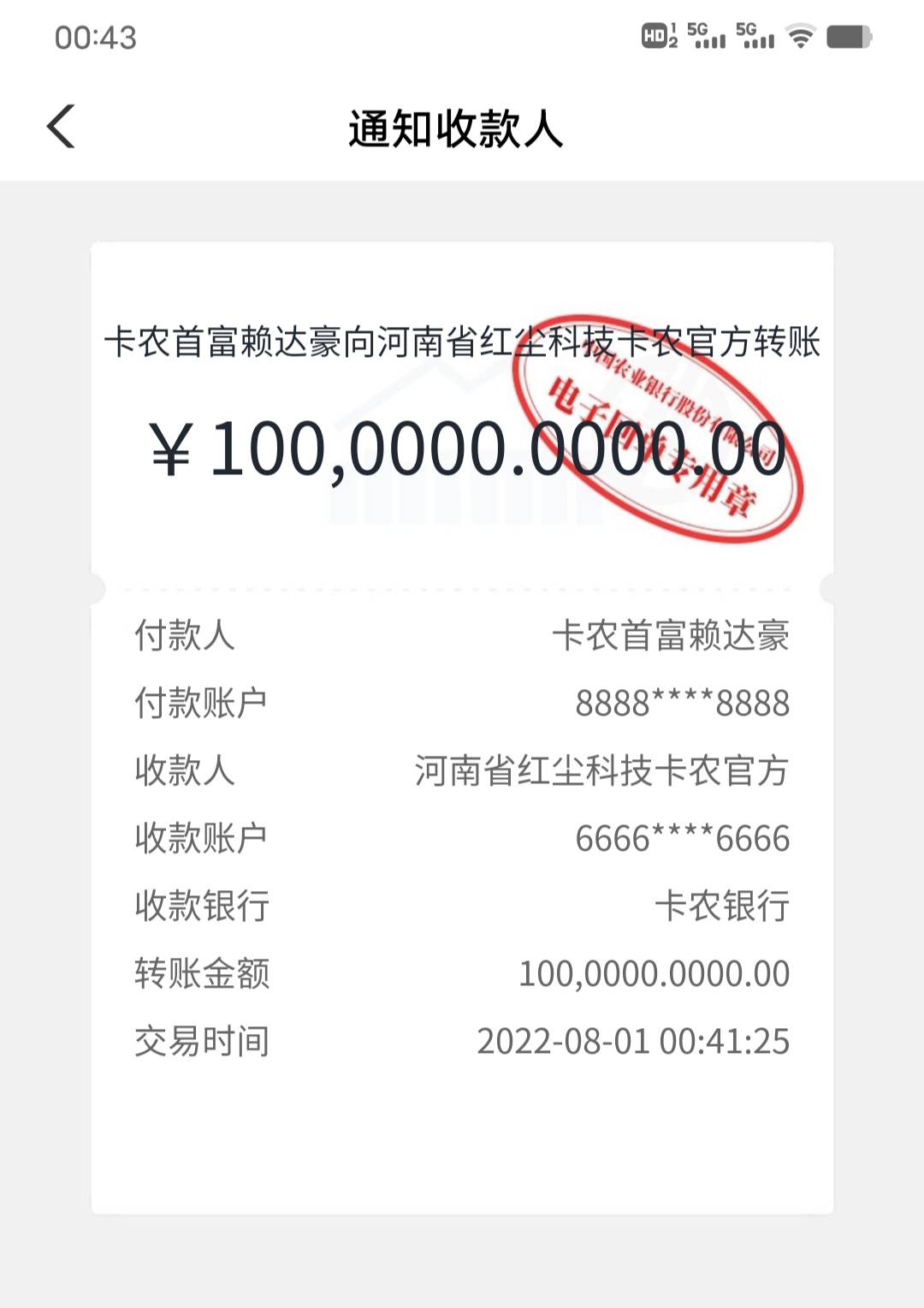 号外号外，新型诈骗手段来看看。利用走咸鱼手法。说自己卡限额了，需要对公转账才可以25 / 作者:极速Mnkncr / 