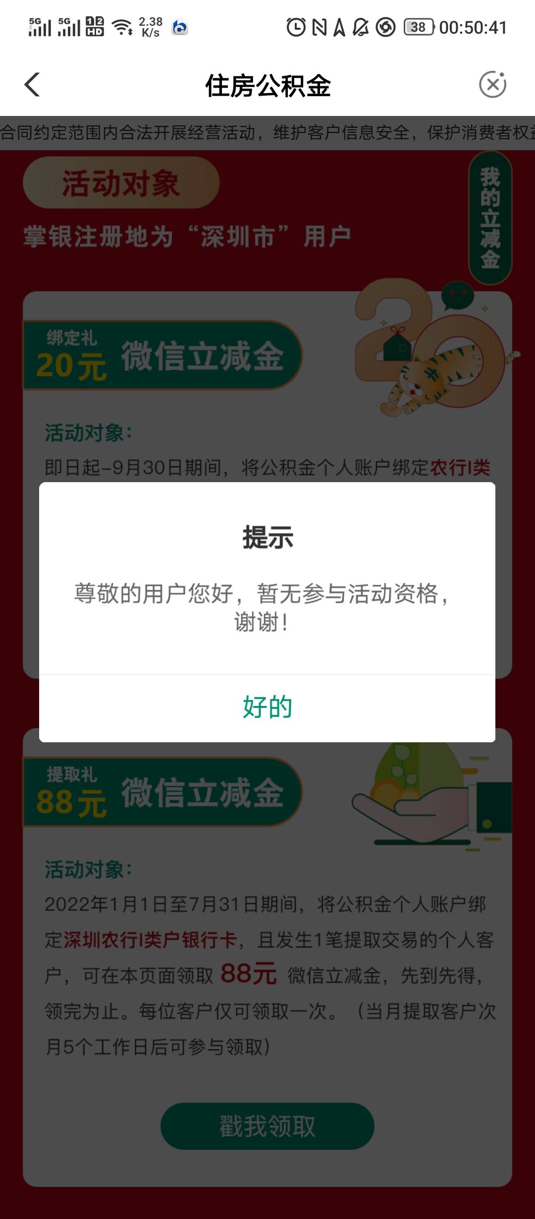 深圳政务中心公积金20，没绑深圳卡，以前进去试不行，刚进去直接能领大家试试


72 / 作者:ㅤ星星 / 