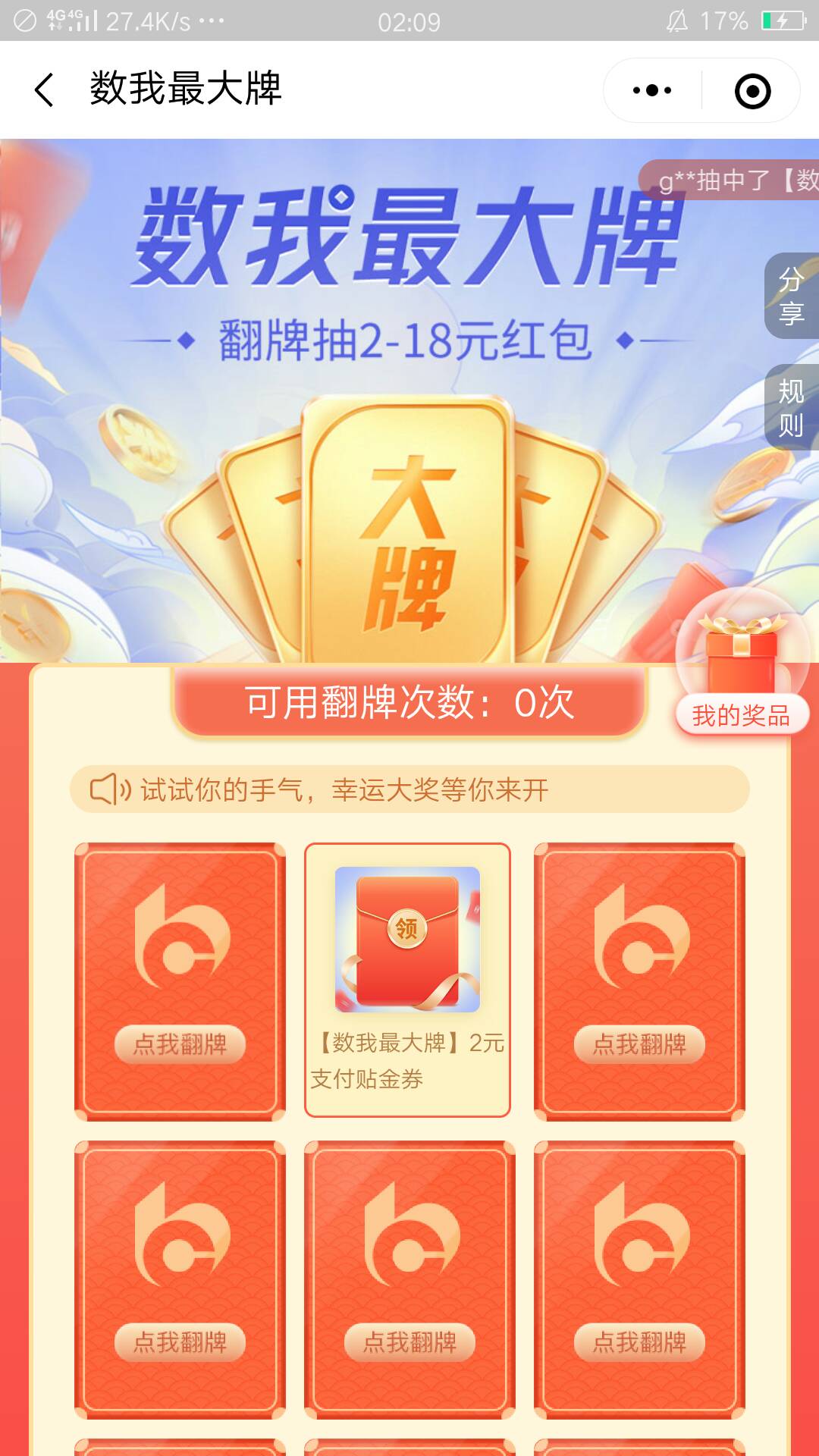 小羊毛：
交行小程序，数我最大牌，翻牌抽支付券，我2毛

91 / 作者:追凨 / 