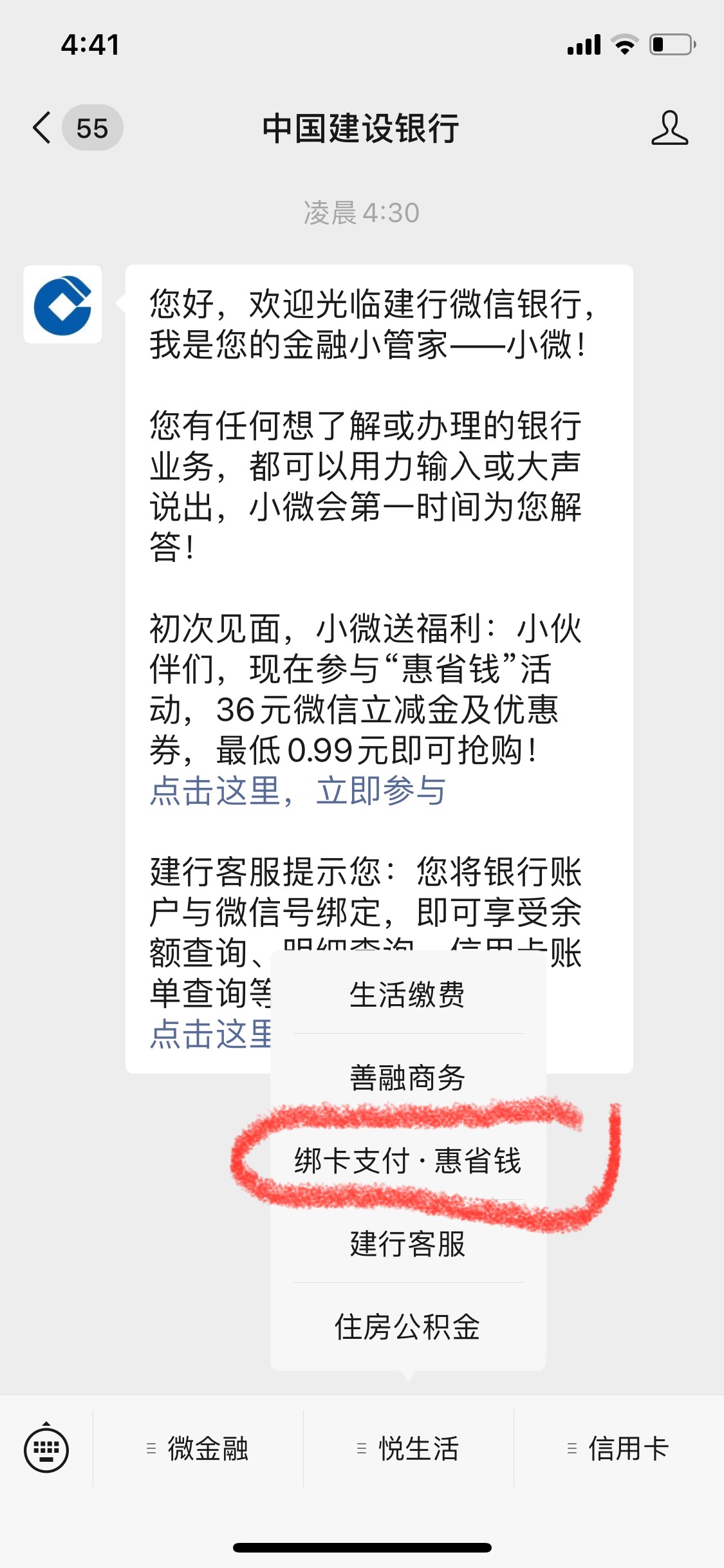 建行惠省钱，第一次APP购买，第二次，换微信换手机号，公众号买，实测，无需注销

54 / 作者:木不先森 / 