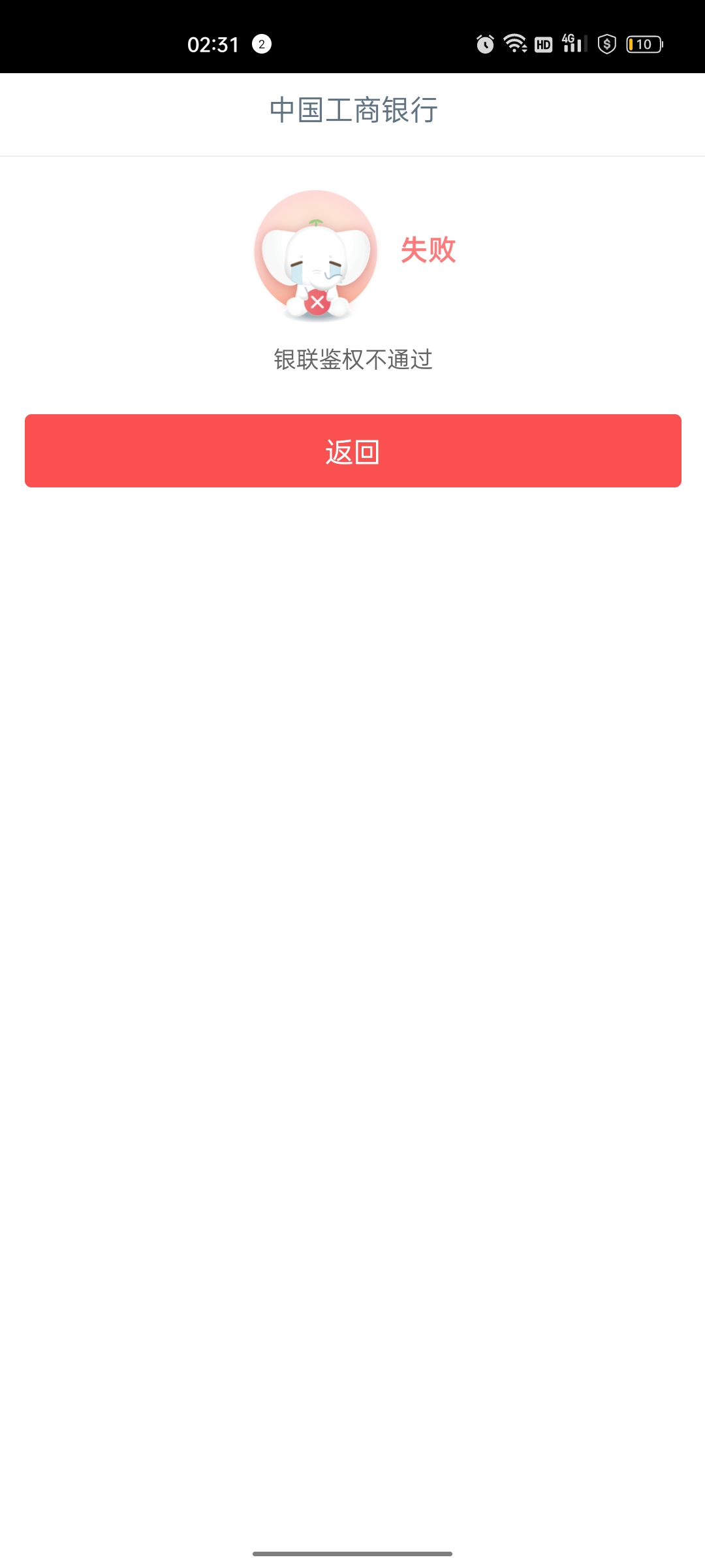 工商银行绑卡的时候说我已注册