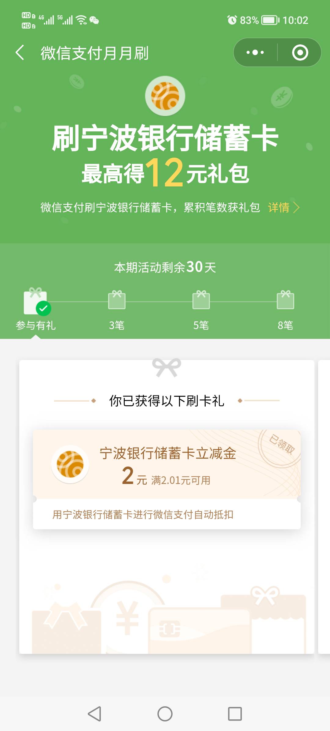 感谢老哥分享，宁波银行江西分行月月刷


6 / 作者:悲切的城市丶 / 