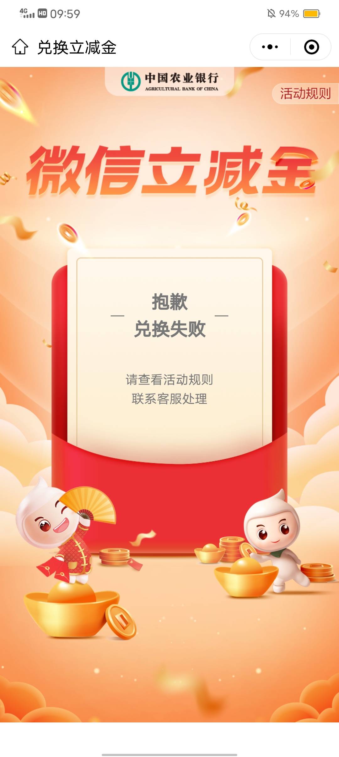 在上海农行抽的立减金，微信兑换失败，怎么解决

58 / 作者:大古河 / 