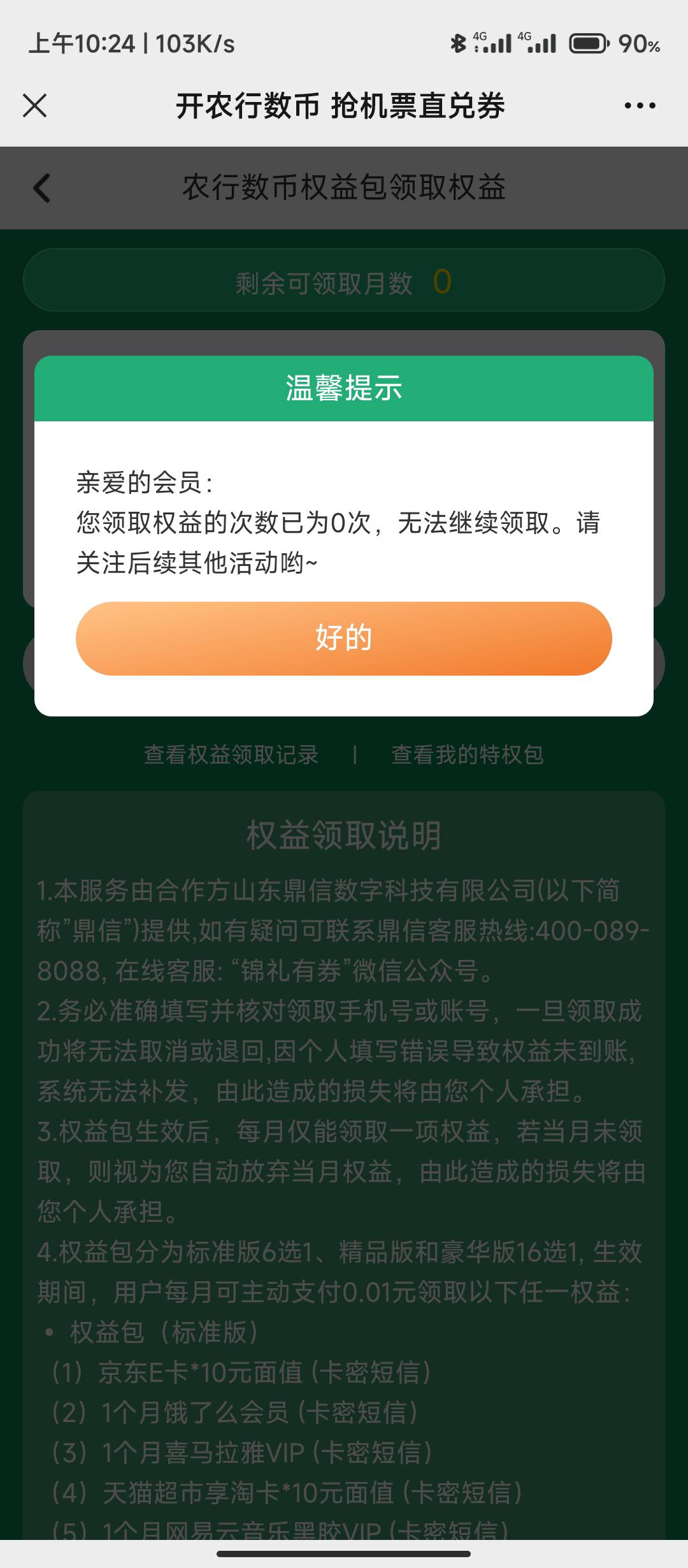 首发加精！之前买过春秋航空e卡的老哥们，可以继续领20e卡！今天是第四次领，显示领取30 / 作者:邂逅小时代 / 