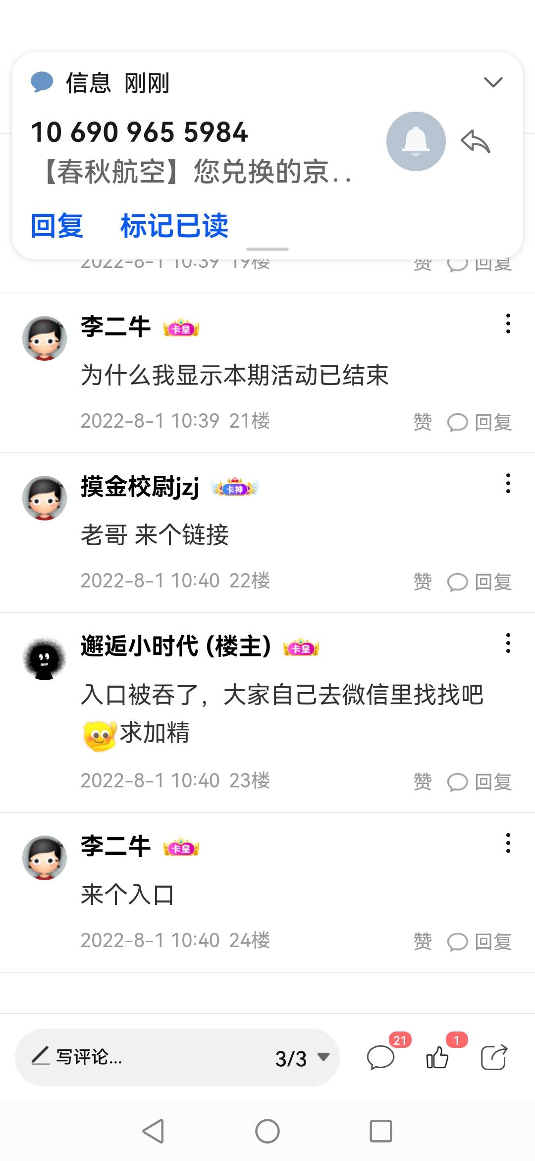 首发加精！之前买过春秋航空e卡的老哥们，可以继续领20e卡！今天是第四次领，显示领取78 / 作者:卡农第一骚 / 