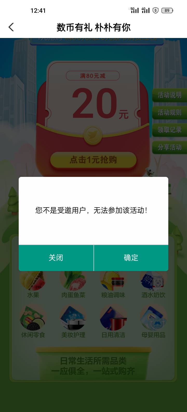 老农广州恵享羊城领一个朴朴20红包（满80－20）然后还有两个地方可以抽数币红包的 抽61 / 作者:阿川180 / 