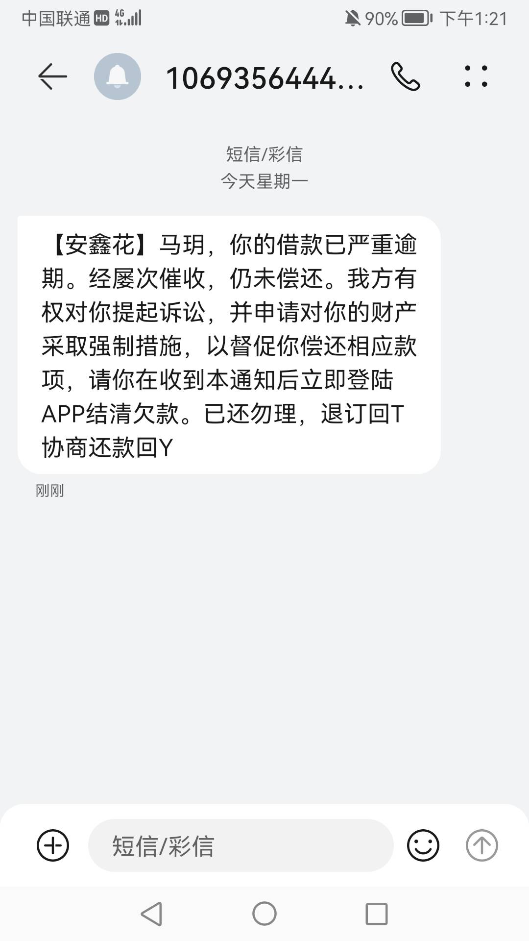 这是哪位老哥的逾期发我这里来了，我强制的是融亦花也不是安心花，名字也不对啊

96 / 作者:lx3567 / 