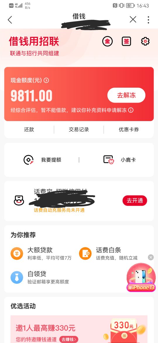 老哥们，解冻成功，是否能一波？提交了微信账单

99 / 作者:马梓博 / 