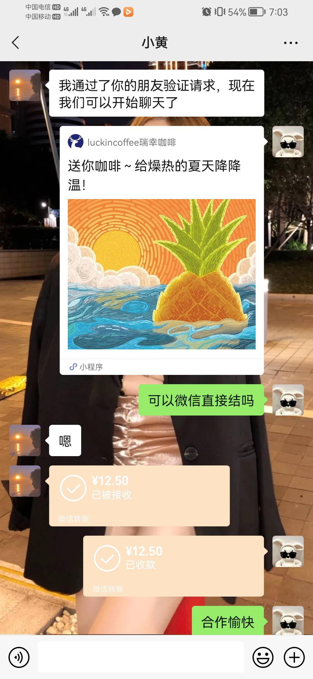 果然人与人之间还是要有的信任的，随便在咸鱼上找了个人出瑞幸，他说加微信转赠然后直69 / 作者:砵兰街的夜1 / 