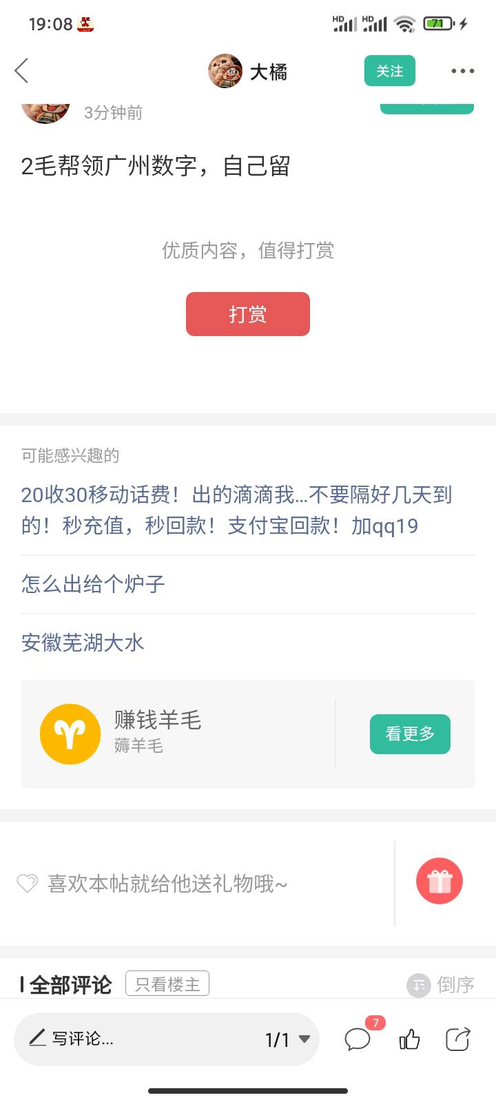 这些两毛T的，都回支付宝和微信退钱的吧？8.8的统一0.8的。还没有几个人，难道收费太66 / 作者:人性的弱jjjj / 