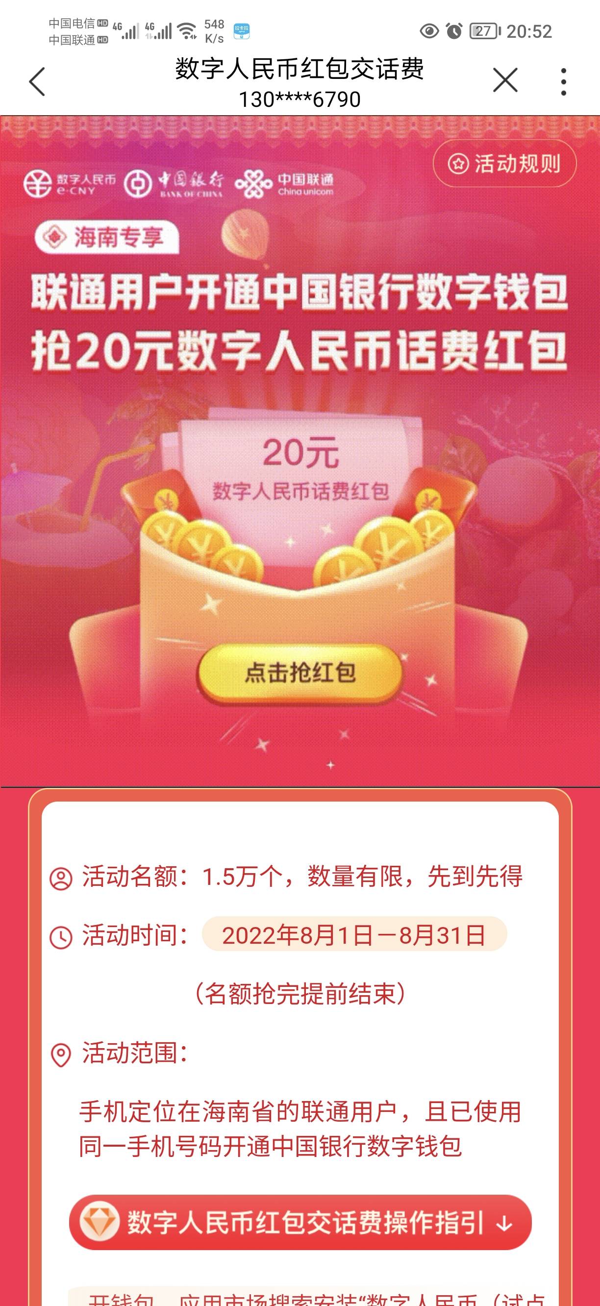 首发加精！
联通手机号 联通APP 
定位三亚    
白嫖20话费

25 / 作者:嘟嘟GO / 