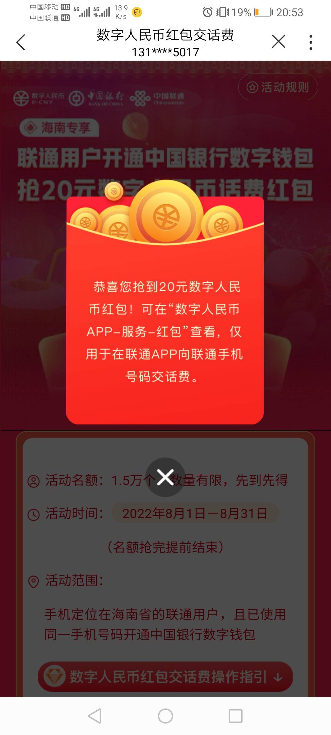 首发，管理加精联通app定位海南20数币

36 / 作者:艾米电动车19 / 