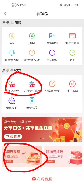 易校园，我的钱包，有个娇娇宝箱，和今天领的两个宝箱不起冲突，没保存入口，进去领了80 / 作者:我的我的我的 / 