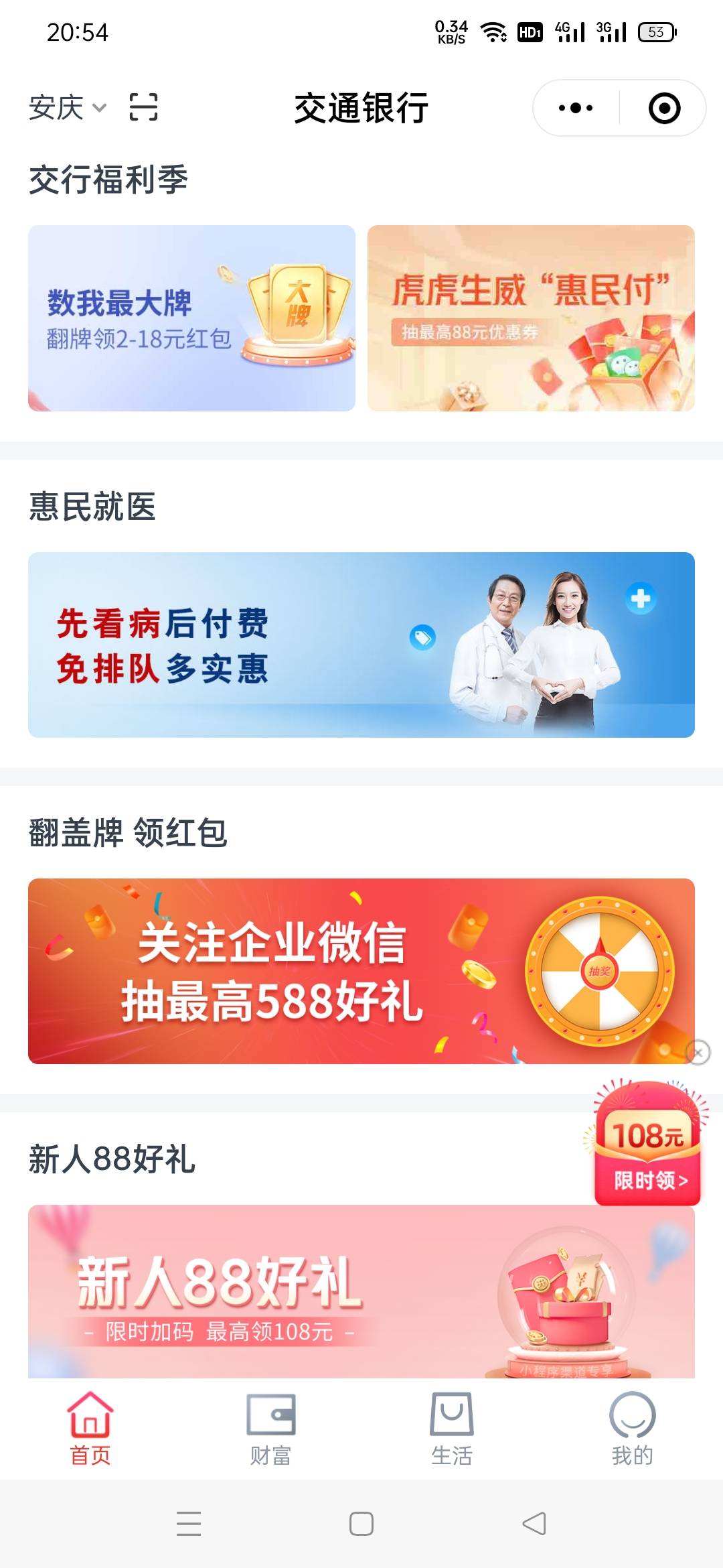 娇娇小程序定位安庆，没抽过的老哥可以去看下

98 / 作者:不过分的地方 / 