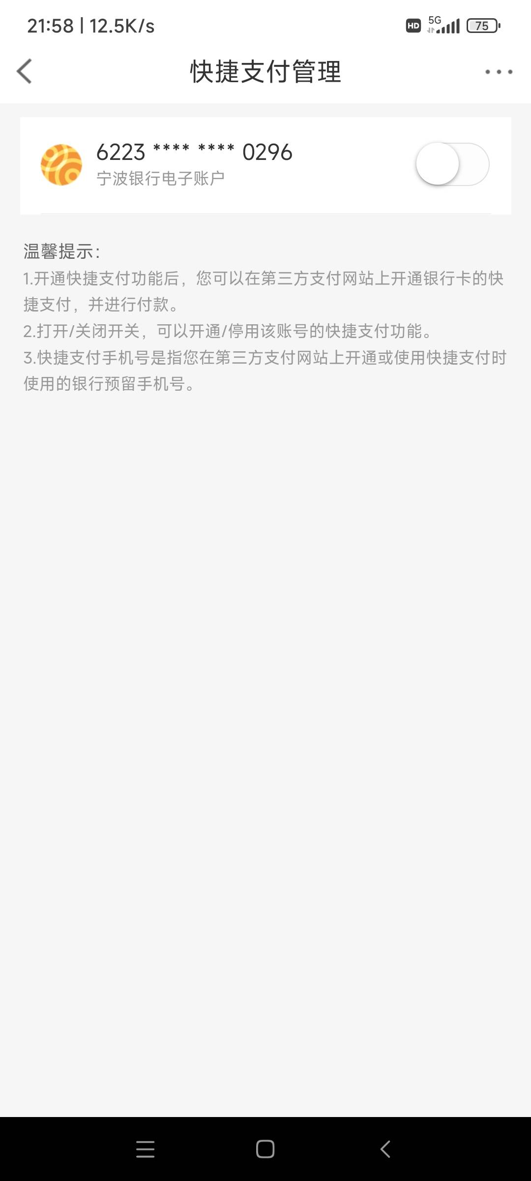 真倒霉，宁波银行快捷支付不小心被我关闭了，再开通开通不了了。立减金还没T出来。反97 / 作者:时日无多 / 