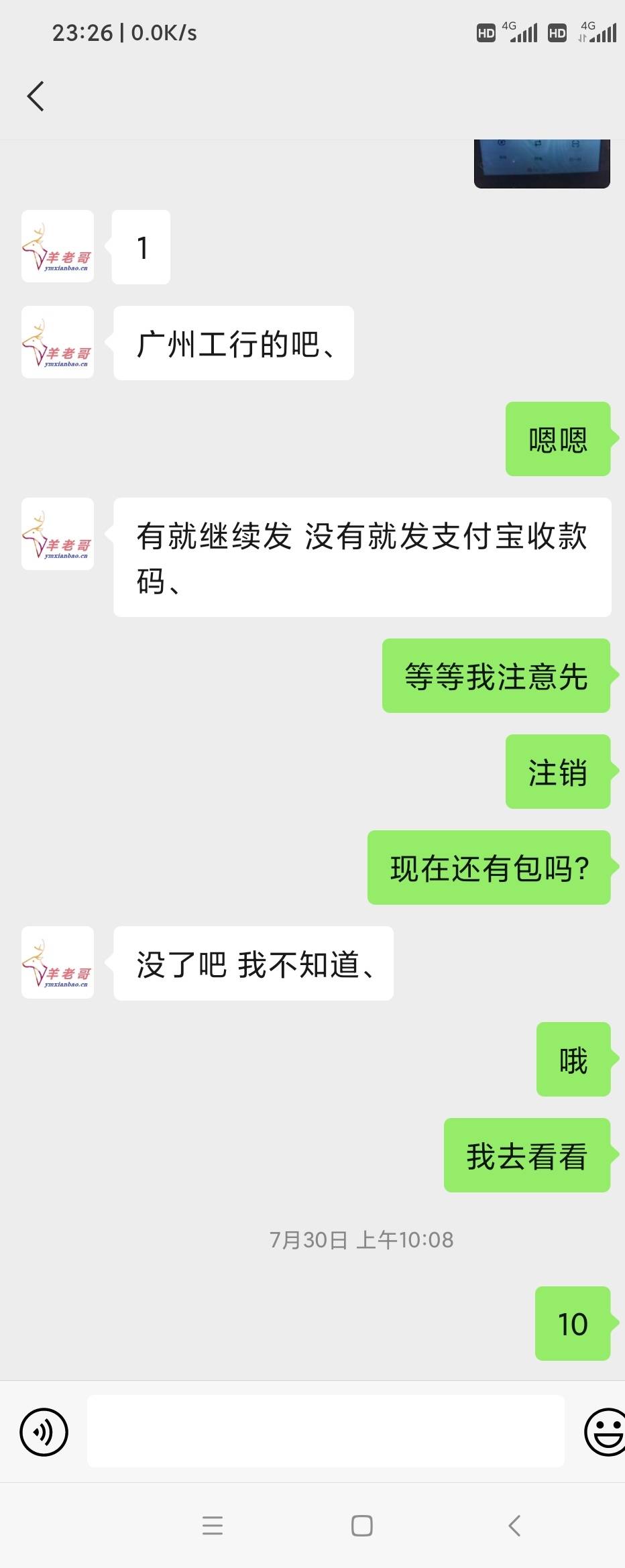 不是我说，这个老哥，我告诉他的教程，还帮他免费领了一个广州的号10毛，找他t了下拉68 / 作者:威武霸气哥 / 
