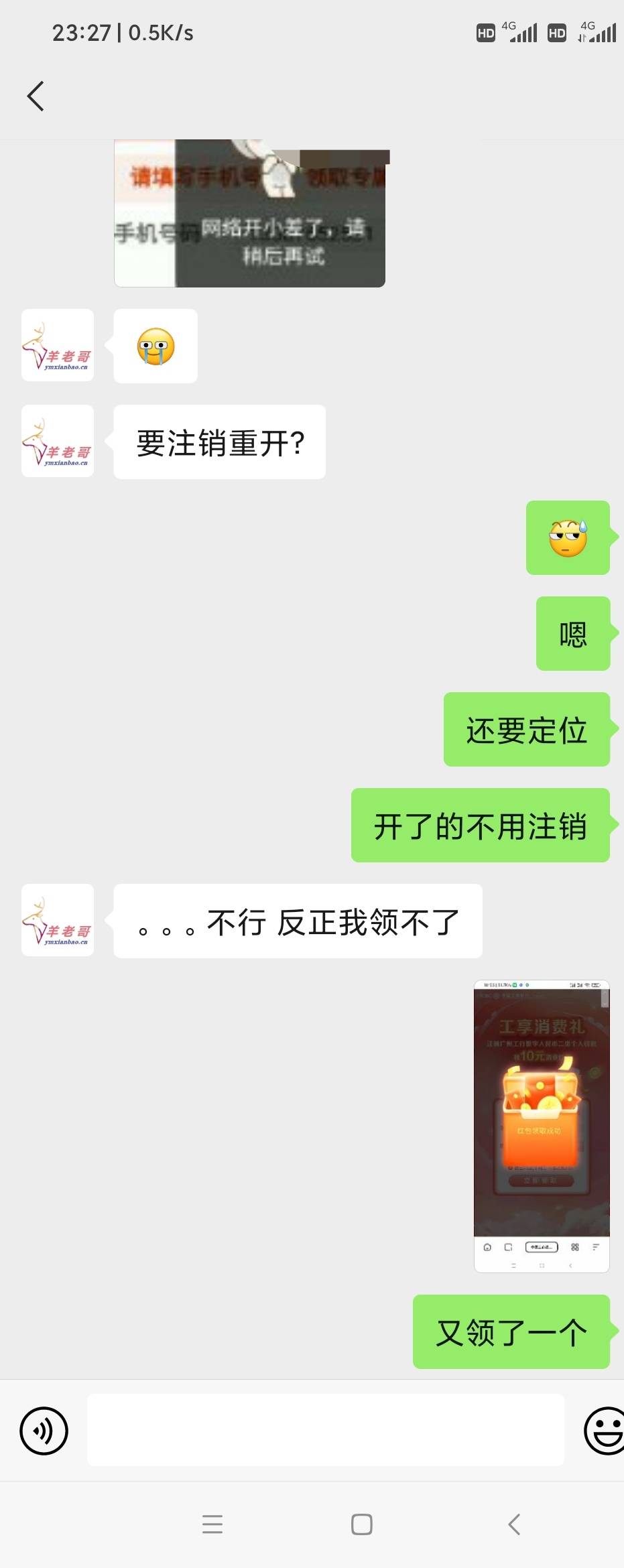 不是我说，这个老哥，我告诉他的教程，还帮他免费领了一个广州的号10毛，找他t了下拉7 / 作者:威武霸气哥 / 