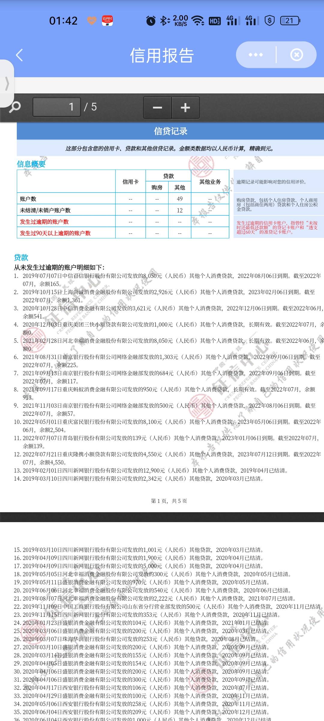 这算花还是算黑，有额度的分期乐，美团全是综合评分不足

86 / 作者:山幽. / 