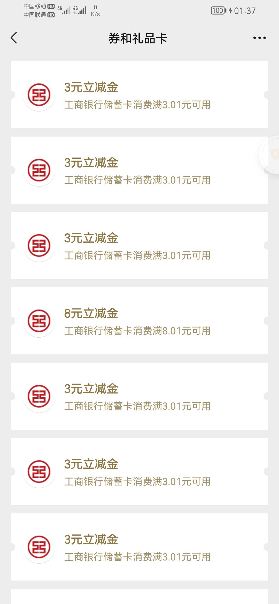 工行目前飞了8次，目前领了这么多，先发个贴，再去试第九次，我在发一下能多次飞教程47 / 作者:浮生若梦醉千年丶 / 