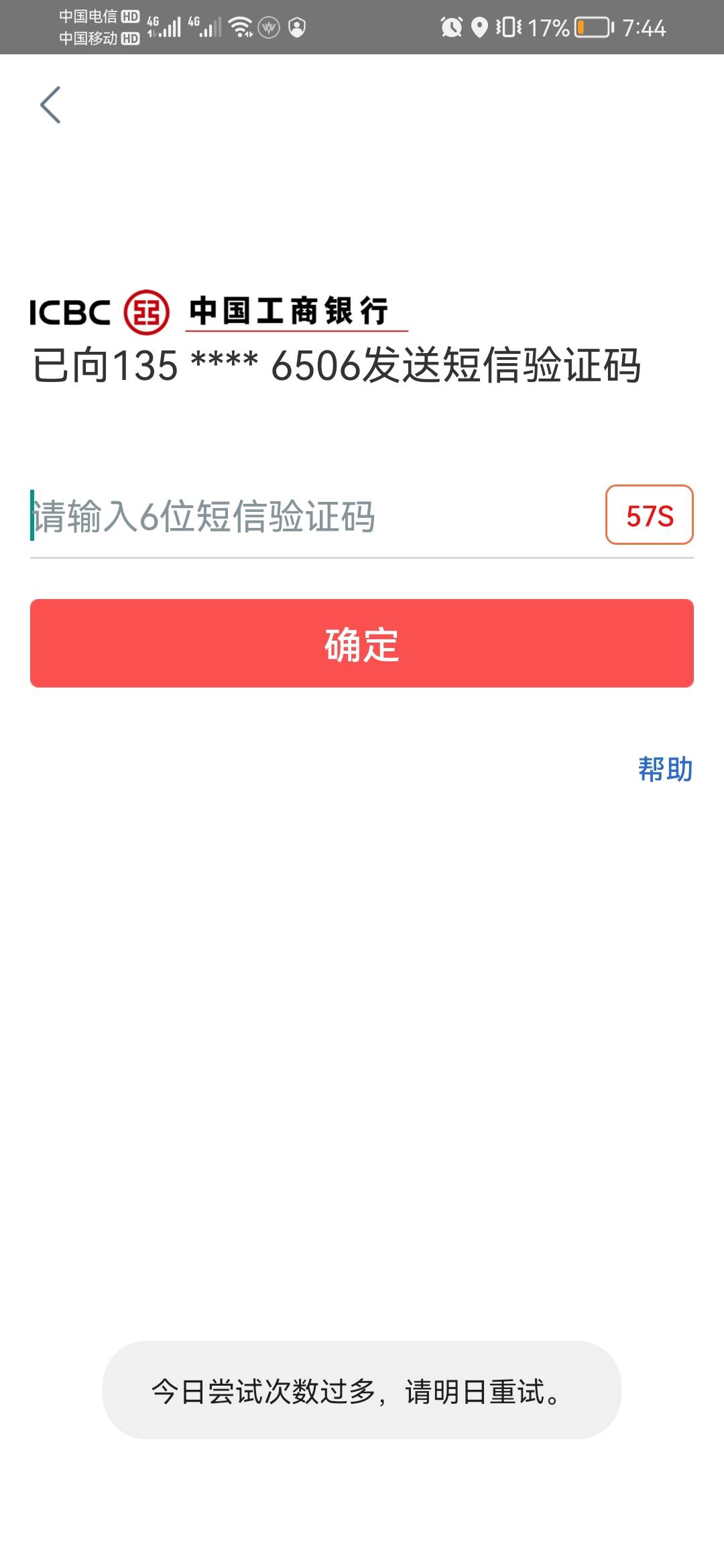 工行，短信限制收不到短信，用数据，先随便拿一个手机获取验证码，什么手机号都行，获100 / 作者:砵兰街的夜1 / 